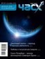 Книга "Час X. Журнал для устремленных. №4/2011" - BooksFinder.ru