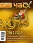 Книга "Час X. Журнал для устремленных №5/2011" - BooksFinder.ru