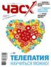 Книга "Час X. Журнал для устремленных. №1/2012 - BooksFinder.ru
