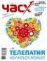 Книга "Час X. Журнал для устремленных. №1/2012" - BooksFinder.ru