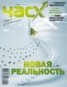 Книга "Час X. Журнал для устремленных. №2/2012" - BooksFinder.ru