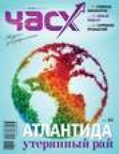 Книга "Час X. Журнал для устремленных №3/2012 - BooksFinder.ru