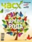 Книга "Час X. Журнал для устремленных. №4/2012" - BooksFinder.ru