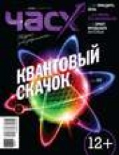 Книга "Час X. Журнал для устремленных. №5/2012 - BooksFinder.ru