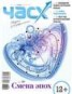 Книга "Час X. Журнал для устремленных №6/2012" - BooksFinder.ru