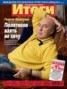 Книга "Журнал «Итоги» №05 (869) 2013" - BooksFinder.ru