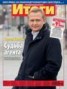 Книга "Журнал «Итоги» №06 (870) 2013" - BooksFinder.ru