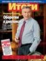 Книга "Журнал «Итоги» №09 (873) 2013" - BooksFinder.ru