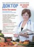Книга "Доктор на вашей кухне. Книга о вкусной и здоровой пище, написанная врачом" - BooksFinder.ru