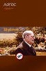 Книга "Журнал «Логос» №5/2012" - BooksFinder.ru
