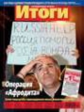 Книга "Журнал «Итоги» №12 (876) 2013 - BooksFinder.ru