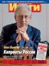Книга "Журнал «Итоги» №13 (877) 2013 - BooksFinder.ru