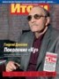 Книга "Журнал «Итоги» №14 (878) 2013" - BooksFinder.ru