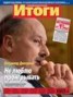 Книга "Журнал «Итоги» №15 (879) 2013" - BooksFinder.ru