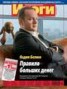 Книга "Журнал «Итоги» №20 (884) 2013" - BooksFinder.ru