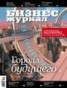 Книга "Бизнес-журнал №6/2013" - BooksFinder.ru