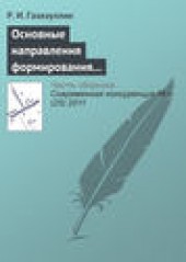 Книга "Основные направления формирования системы управления рисками развития предпринимательства малого города, автор Р. Газизуллин - BooksFinder.ru