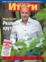 Книга "Журнал «Итоги» №26 (890) 2013" - BooksFinder.ru
