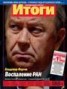 Книга "Журнал «Итоги» №27 (891) 2013" - BooksFinder.ru