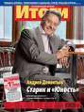 Книга "Журнал «Итоги» №28 (892) 2013 - BooksFinder.ru
