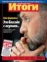 Книга "Журнал «Итоги» №30 (894) 2013" - BooksFinder.ru