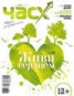 Книга "Час X. Журнал для устремленных. №3/2013" - BooksFinder.ru