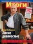 Книга "Журнал «Итоги» №32 (896) 2013" - BooksFinder.ru