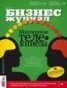 Книга "Бизнес-журнал №8/2013" - BooksFinder.ru