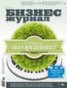 Книга "Бизнес-журнал №9/2013" - BooksFinder.ru