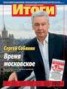 Книга "Журнал «Итоги» №34 (898) 2013" - BooksFinder.ru