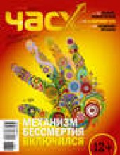 Книга "Час X. Журнал для устремленных №4/2013 - BooksFinder.ru