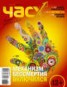 Книга "Час X. Журнал для устремленных №4/2013" - BooksFinder.ru