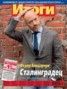 Книга "Журнал «Итоги» №40 (904) 2013" - BooksFinder.ru