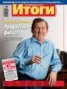 Книга "Журнал «Итоги» №41 (905) 2013" - BooksFinder.ru
