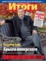 Книга "Журнал «Итоги» №43 (907) 2013" - BooksFinder.ru