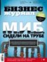 Книга "Бизнес-журнал №11/2013" - BooksFinder.ru