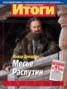 Книга "Журнал «Итоги» №44 (908) 2013" - BooksFinder.ru