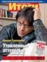 Книга "Журнал «Итоги» №45 (909) 2013" - BooksFinder.ru