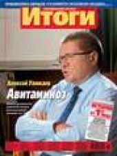 Книга "Журнал «Итоги» №46 (910) 2013 - BooksFinder.ru