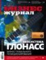 Книга "Бизнес-журнал №12/2013" - BooksFinder.ru