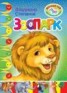 Книга "Зоопарк" - BooksFinder.ru