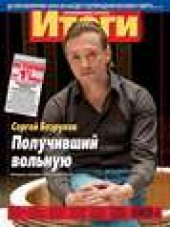Книга "Журнал «Итоги» №49 (913) 2013 - BooksFinder.ru