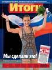 Книга "Журнал «Итоги» №08 (924) 2014 - BooksFinder.ru