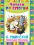 Книга "Маленькие рассказы" - BooksFinder.ru