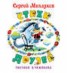 Книга "Стихи друзей" - BooksFinder.ru
