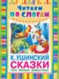 Книга "Сказки про умных животных" - BooksFinder.ru