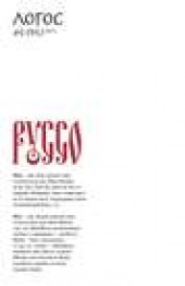 Книга "Журнал «Логос» №6/2013 - BooksFinder.ru