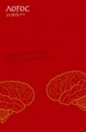 Книга "Журнал «Логос» №1/2014 - BooksFinder.ru