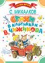 Книга "Стихи в картинках В. Чижикова" - BooksFinder.ru