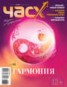 Книга "Час X. Журнал для устремленных. №2/2014" - BooksFinder.ru